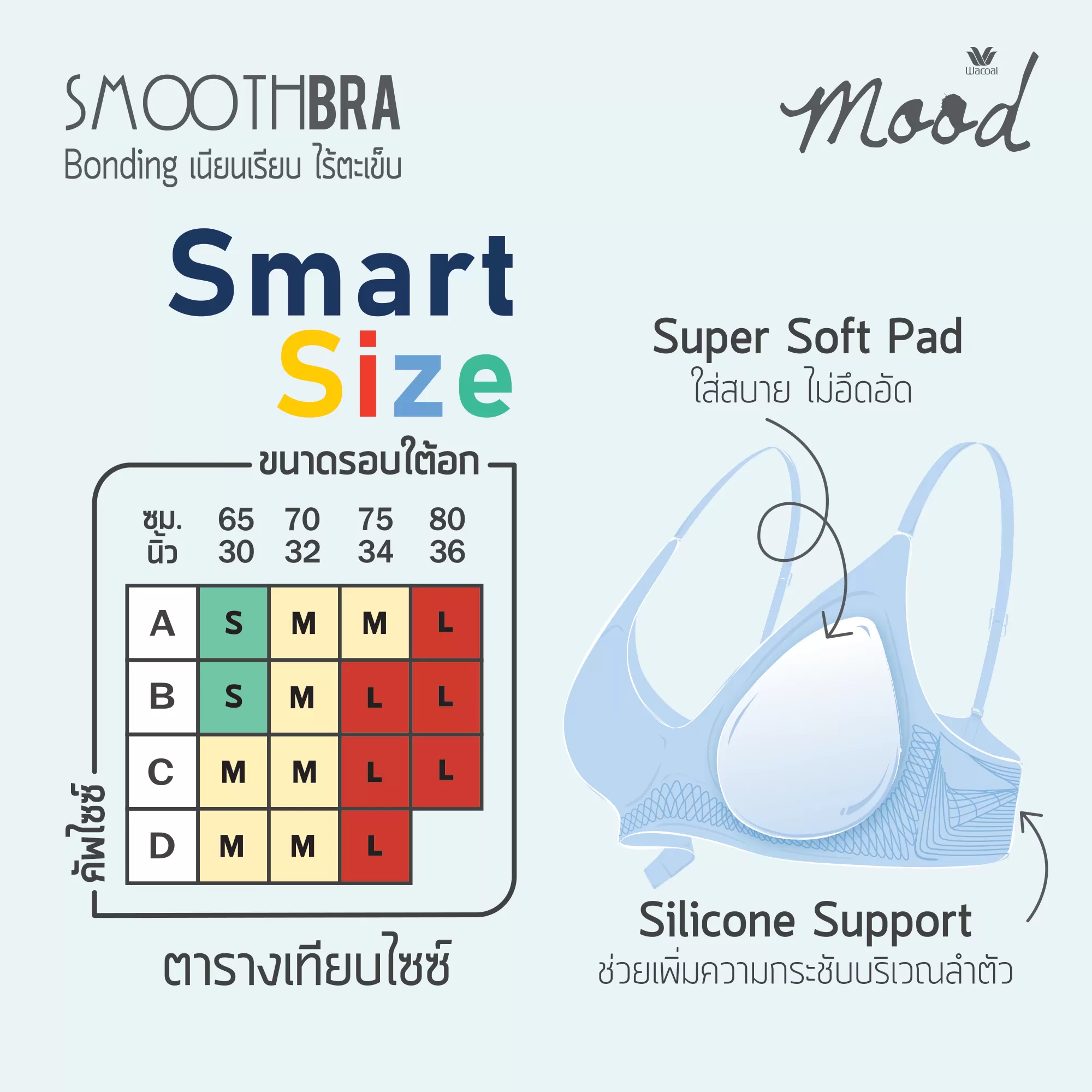 Wacoal Mood Smooth Bra ชุดชั้นในวัยรุ่น บราไร้ตะเข็บ รุ่น MM1X83 สีเบจ (BE)